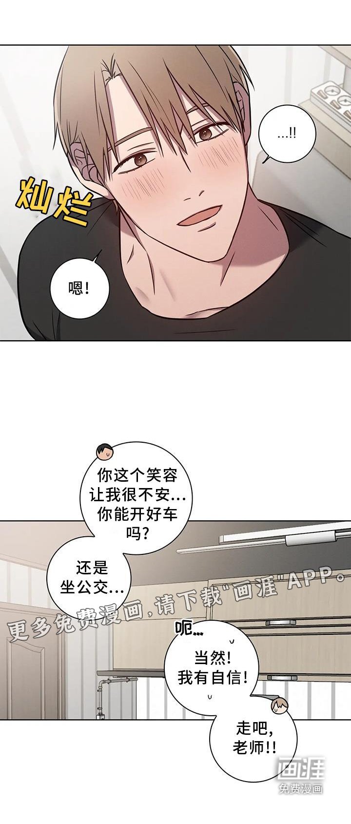 第26章：一起上班