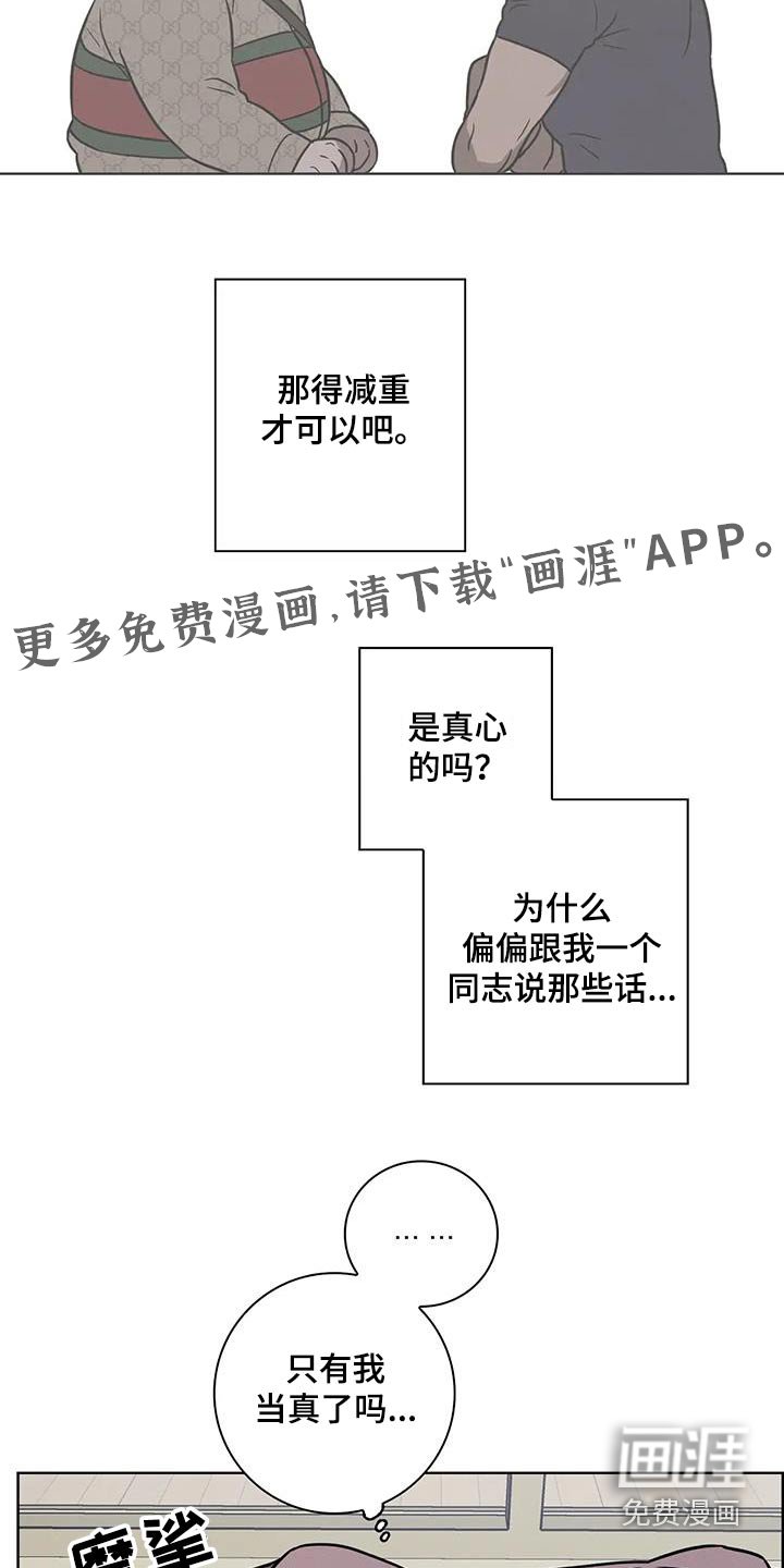 第32章：【番外】体重没变
