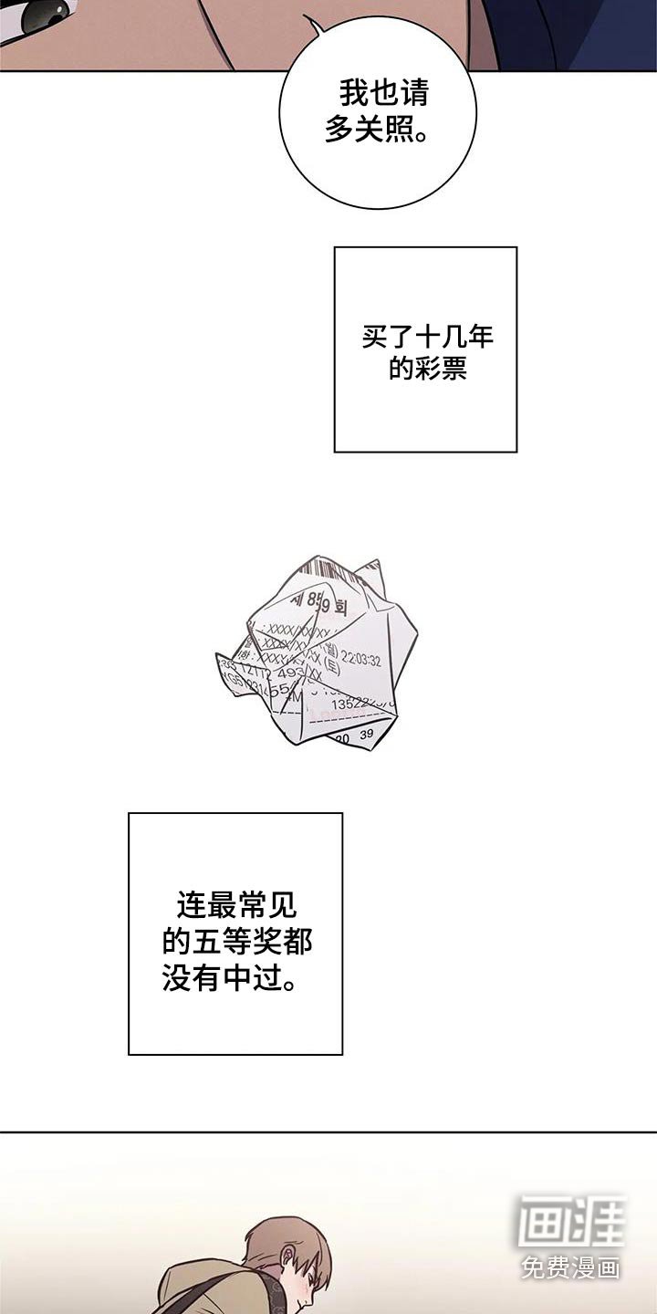 第37章：【番外】运气差