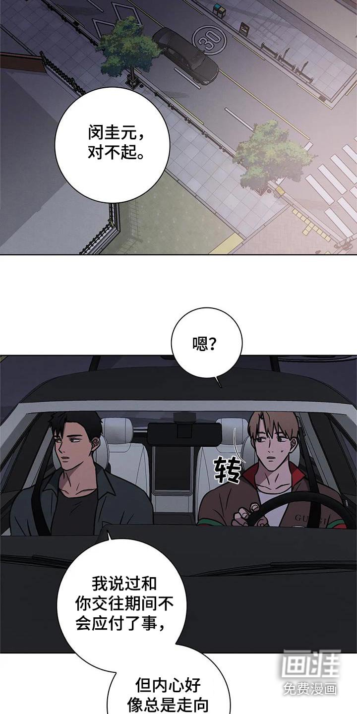第38章：【番外】道歉