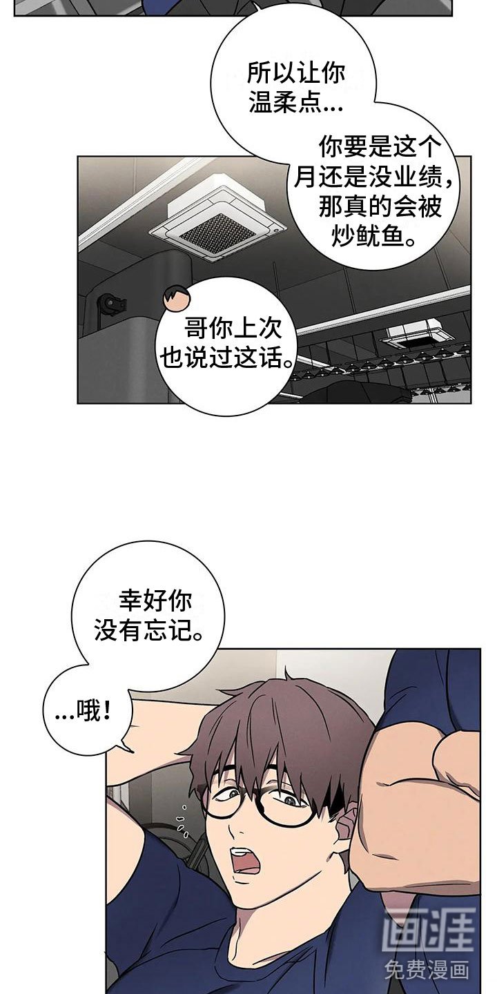 第4章：肥羊