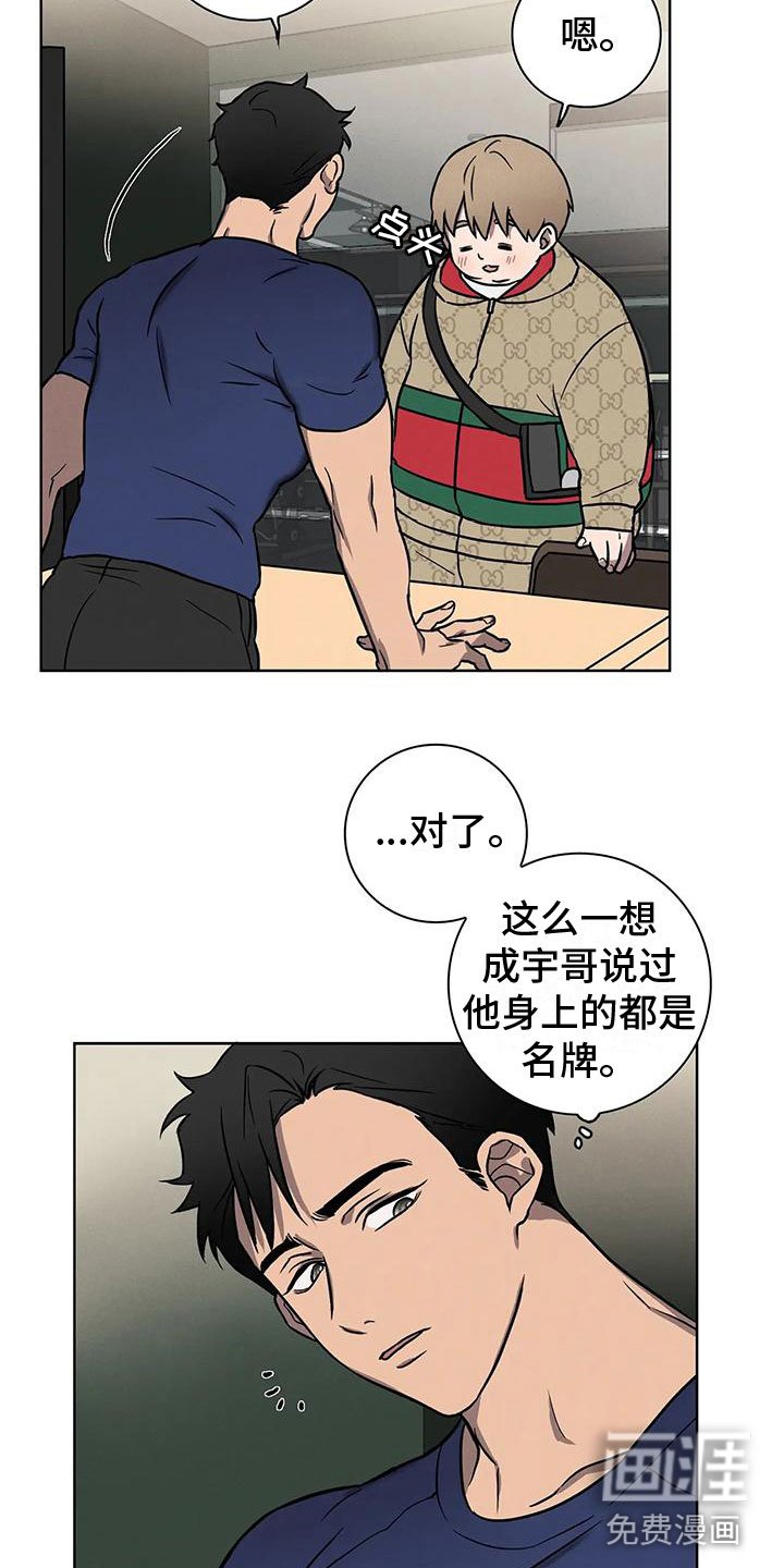 第4章：肥羊