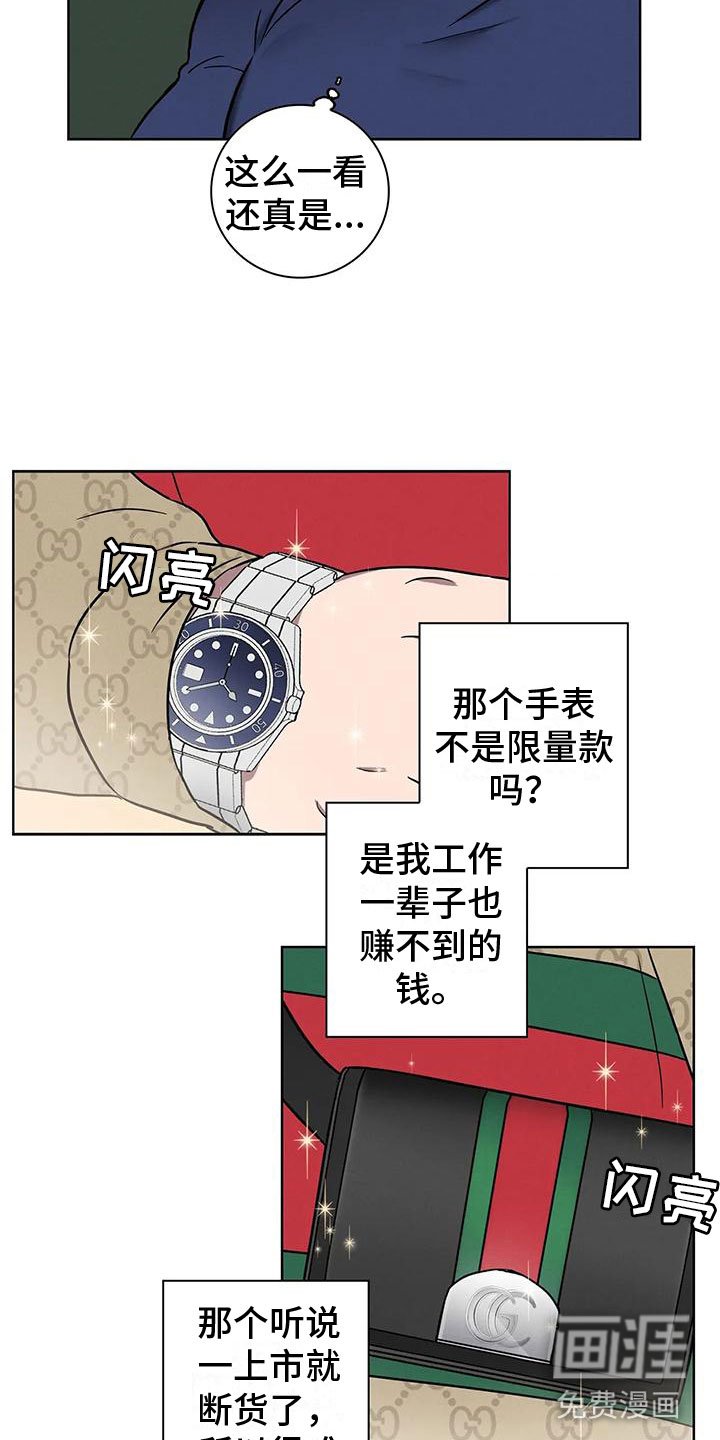 第4章：肥羊