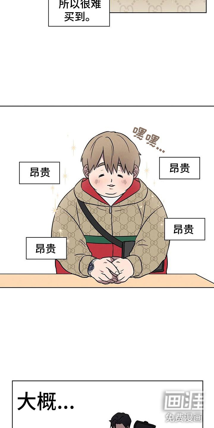 第4章：肥羊