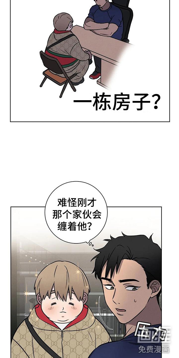 第4章：肥羊