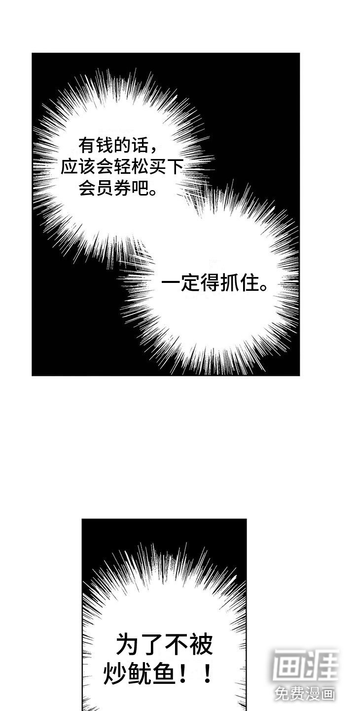 第4章：肥羊