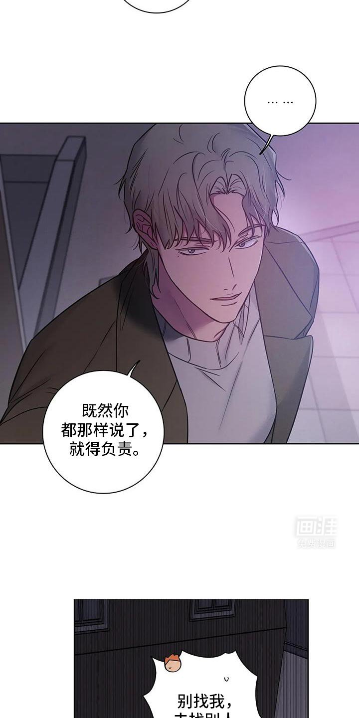 第74章：【番外】你就得负责