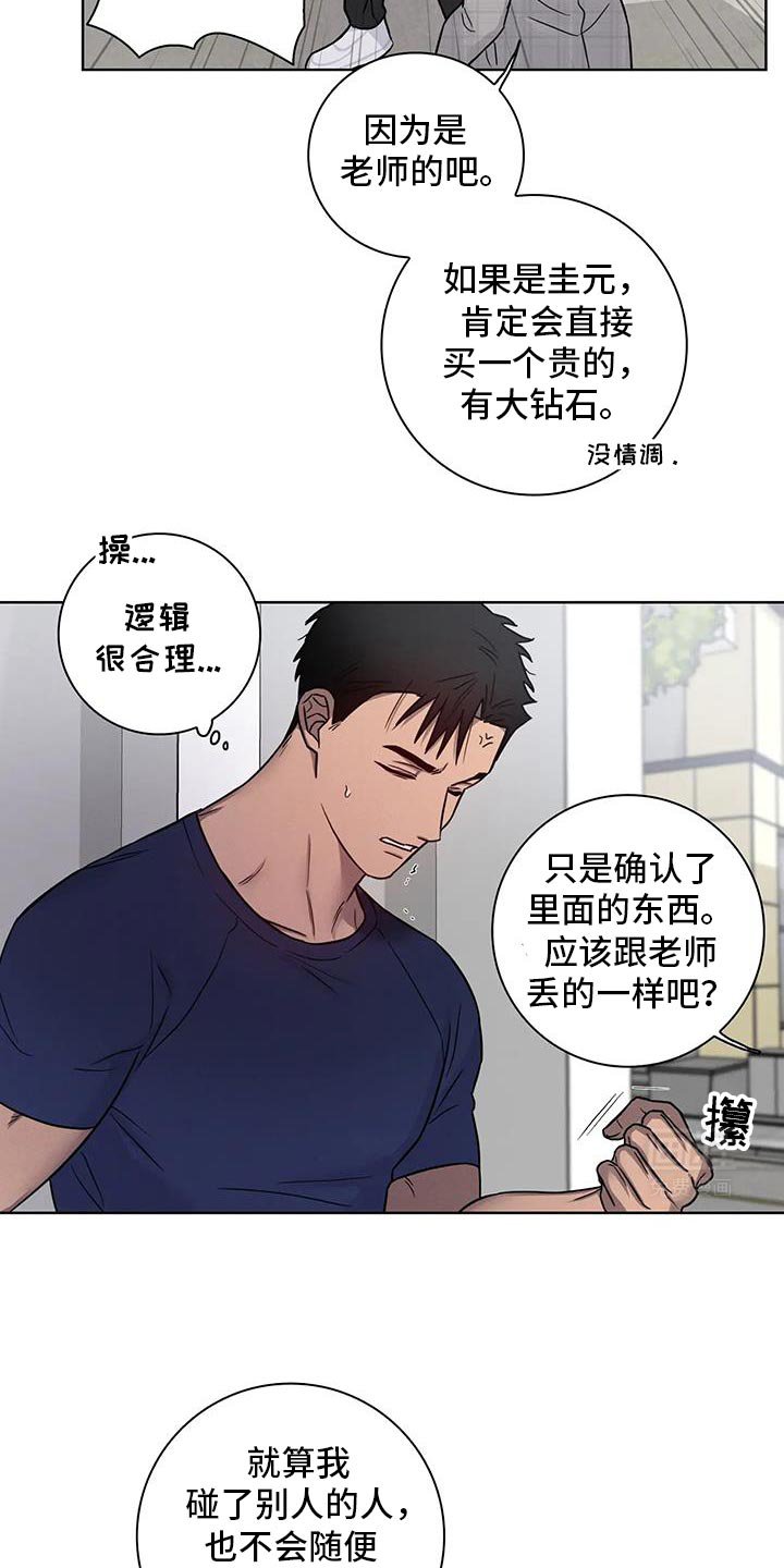 第76章：【番外】保密