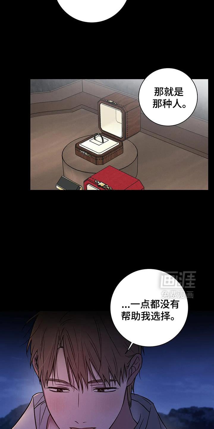第79章：【第二季】因为是你给的