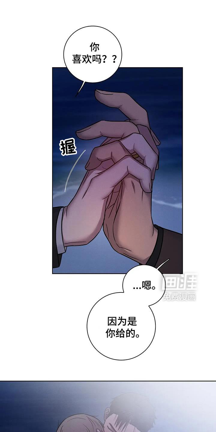 第79章：【第二季】因为是你给的