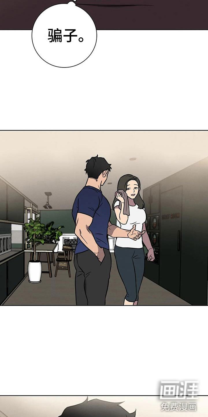 第8章：骗子