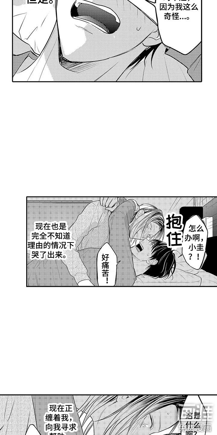 第11章：求助 
