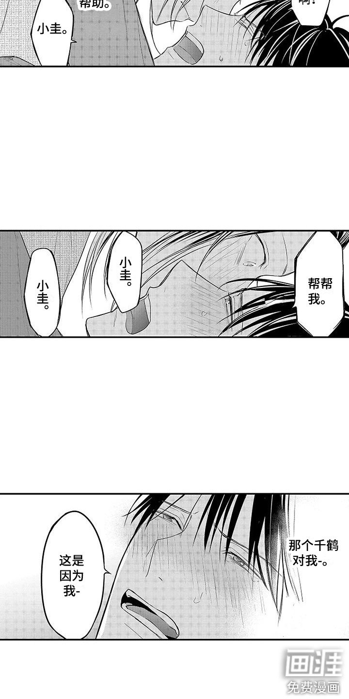 第11章：求助 