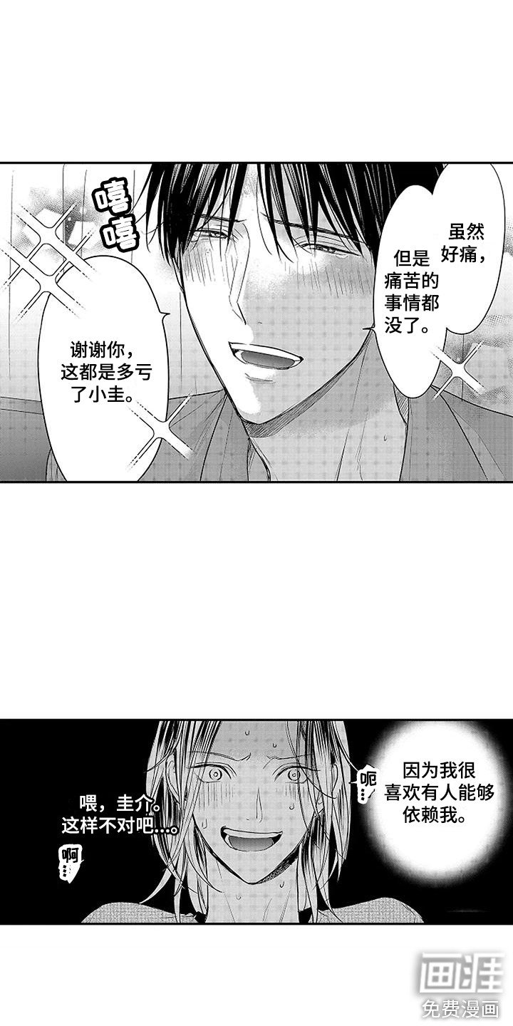 第12章：罪恶感 
