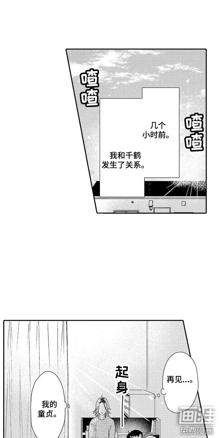 第12章：罪恶感 