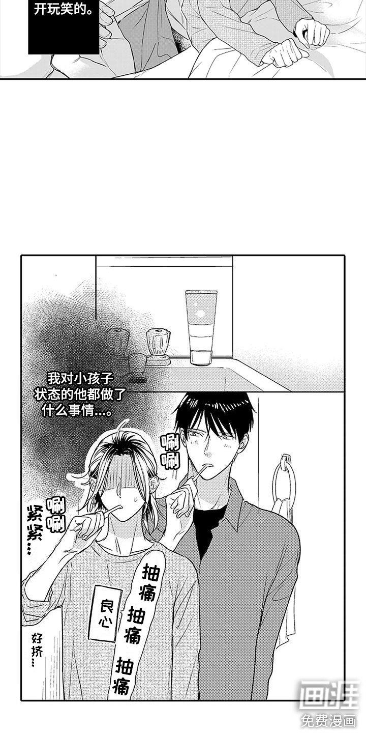 第12章：罪恶感 