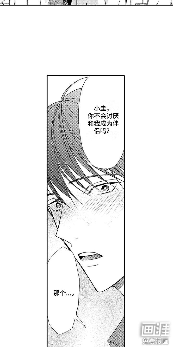 第14章：并不讨厌