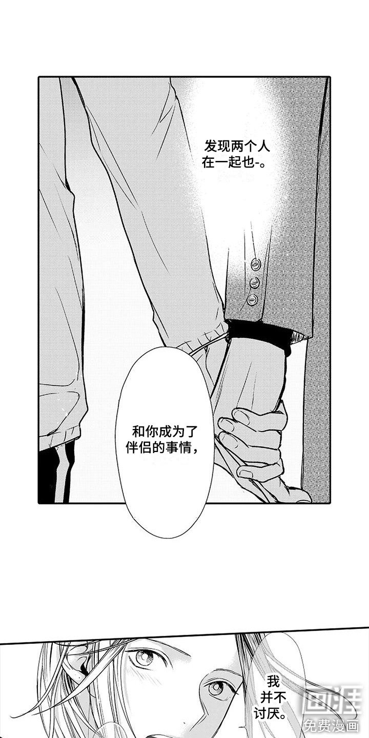 第14章：并不讨厌