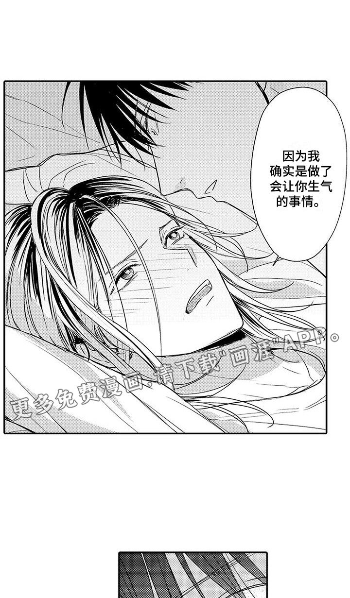 第16章：道歉