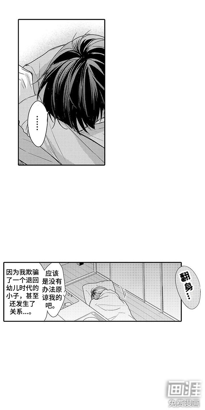 第16章：道歉