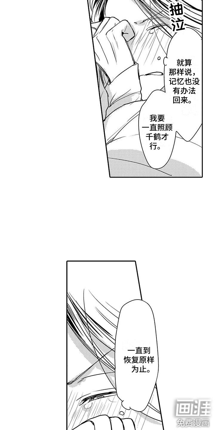 第16章：道歉