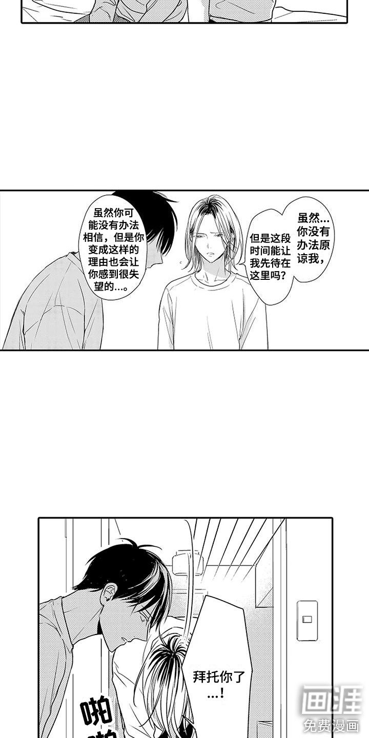 第16章：道歉