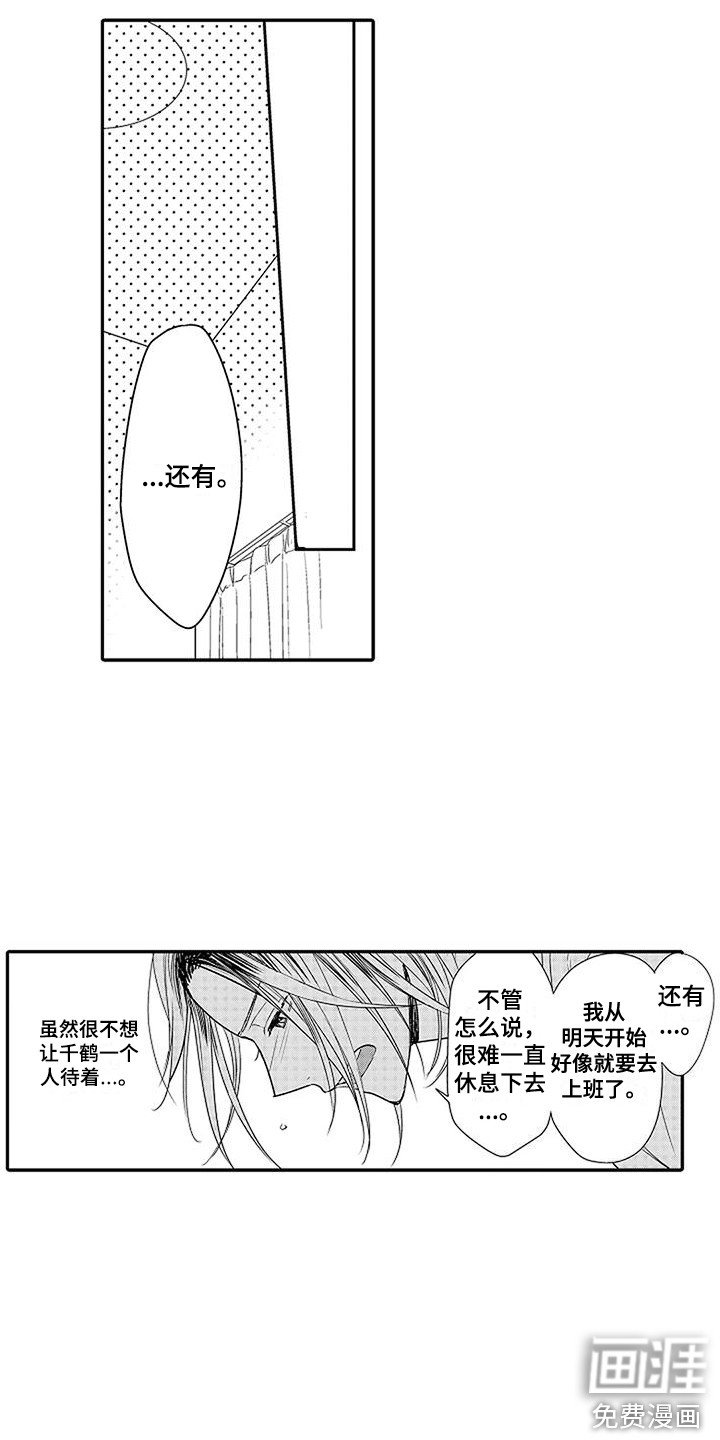 第16章：道歉