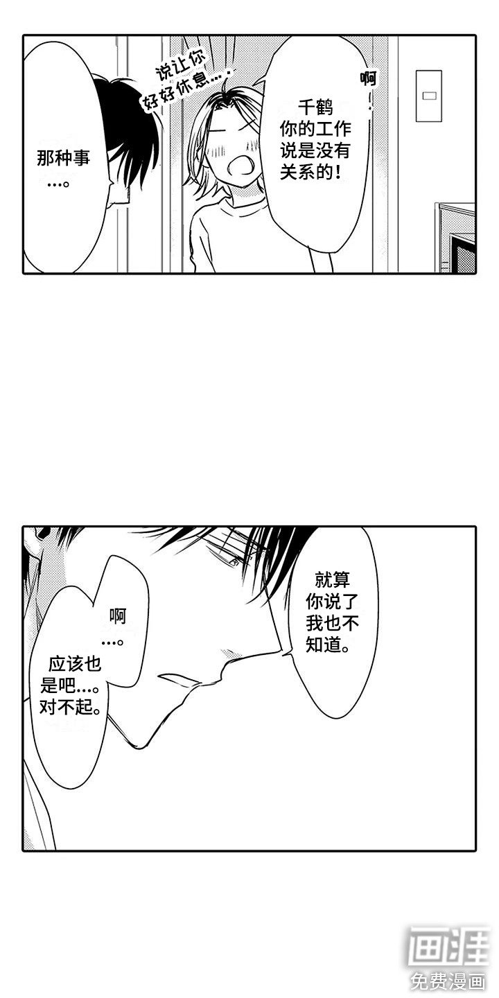 第16章：道歉