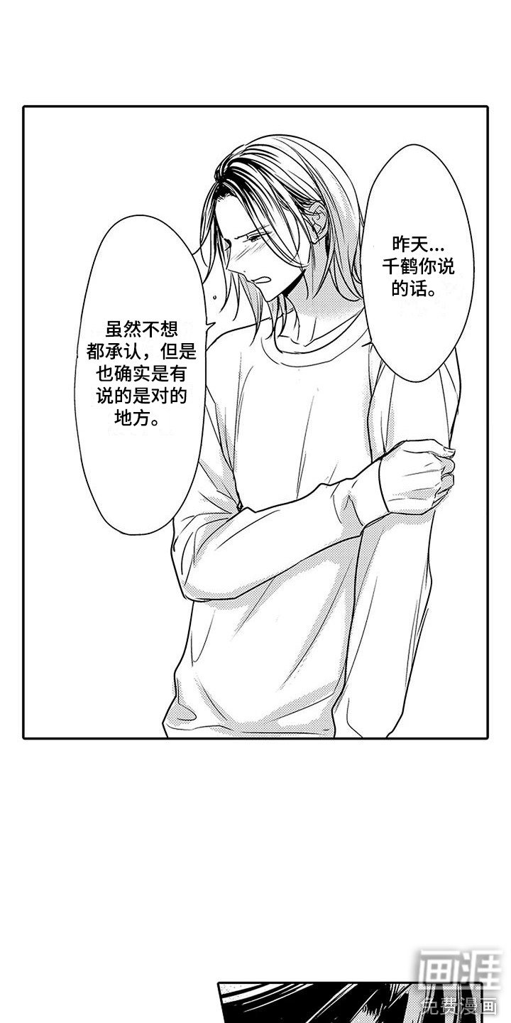 第16章：道歉