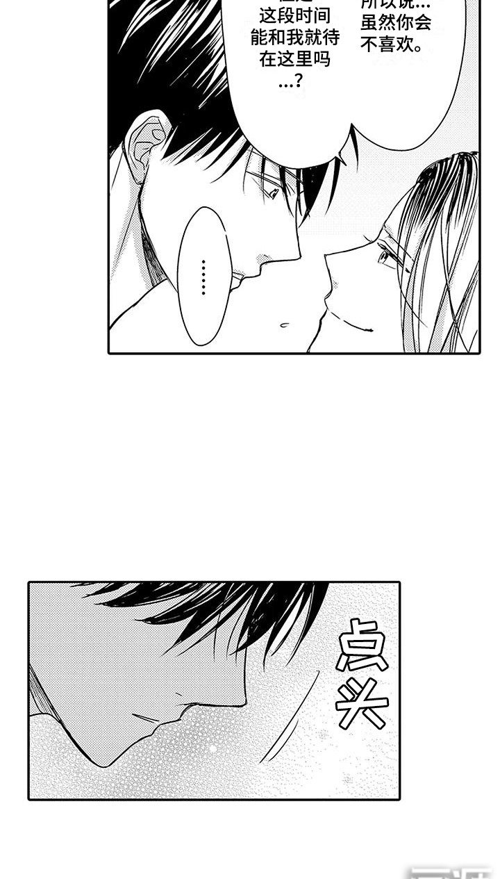 第16章：道歉