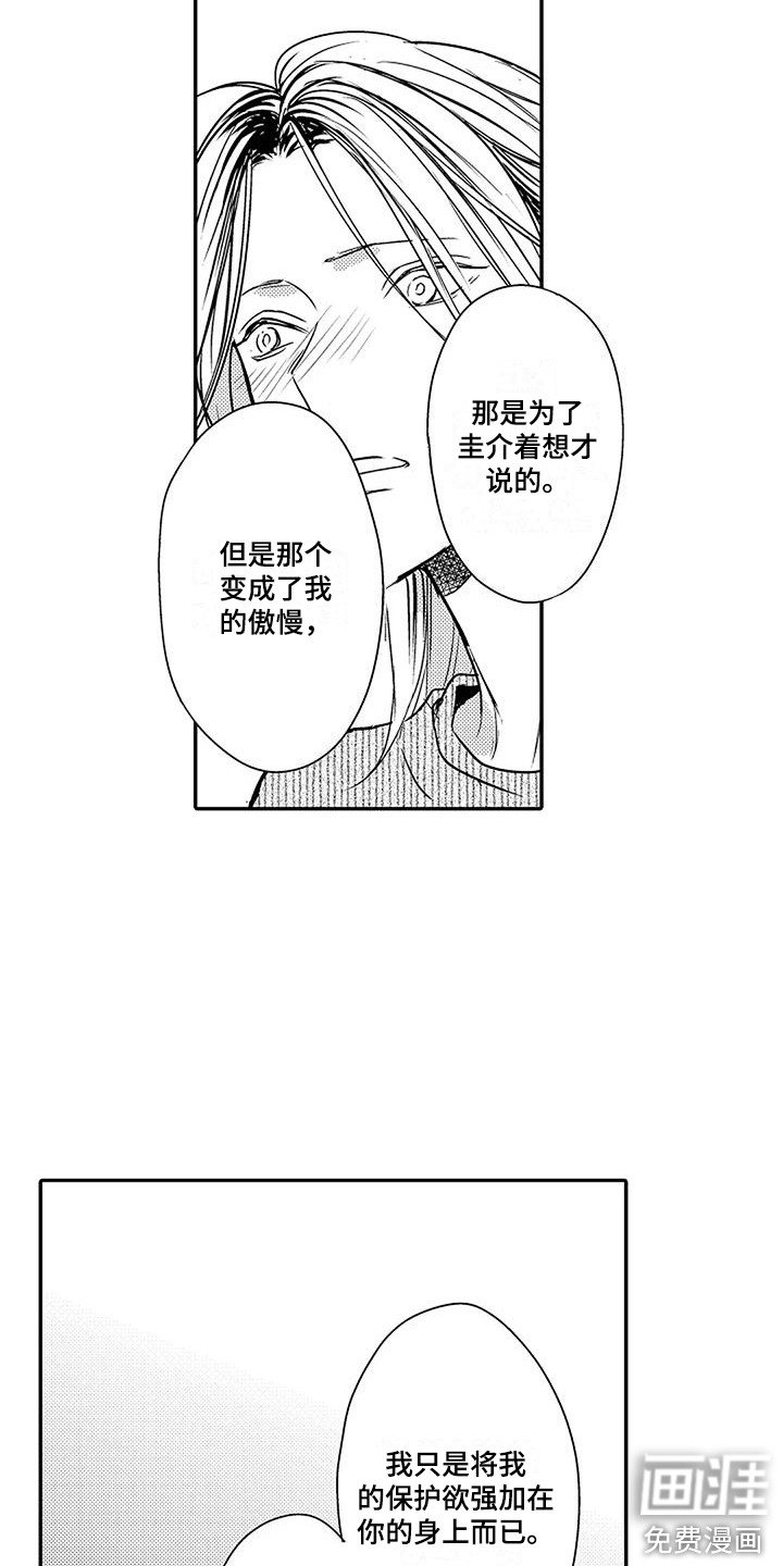 第19章：表白