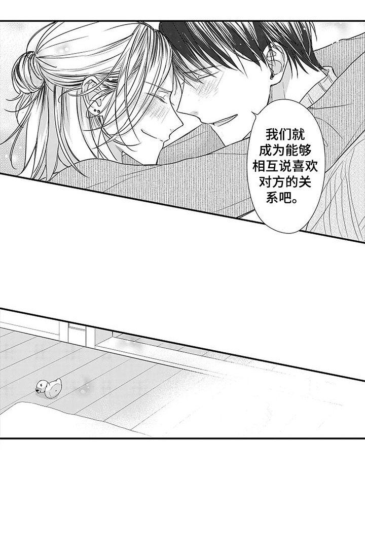 第19章：表白