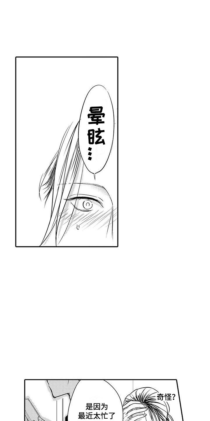 第2章：眩晕