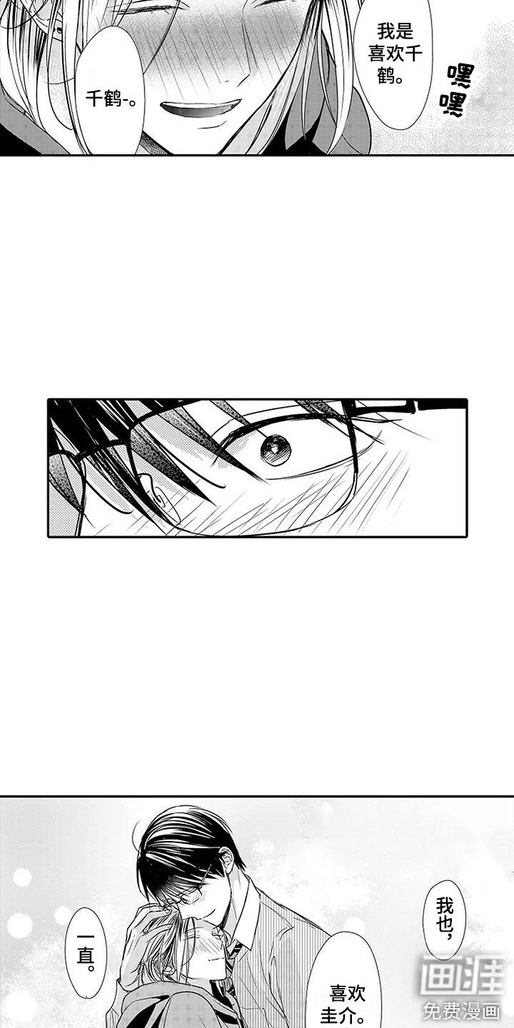 第21章：一直在一起 