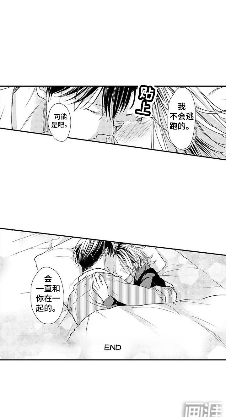 第21章：一直在一起 