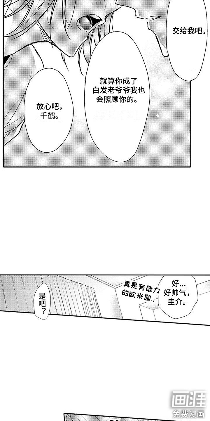 第23章：交给我吧（完结）