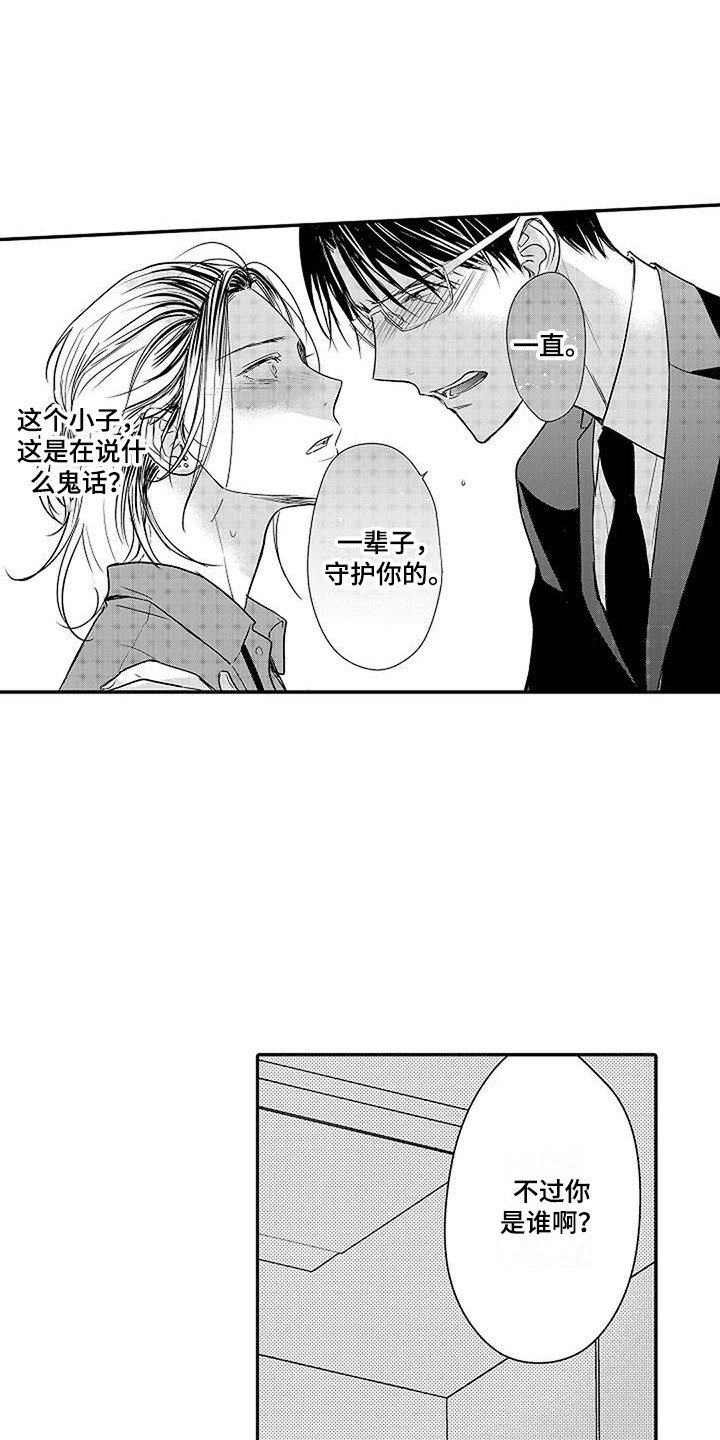 第3章：结为伴侣
