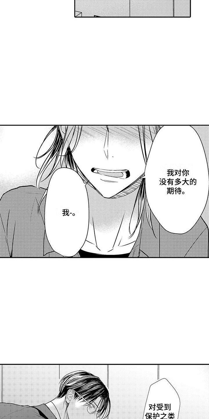 第3章：结为伴侣