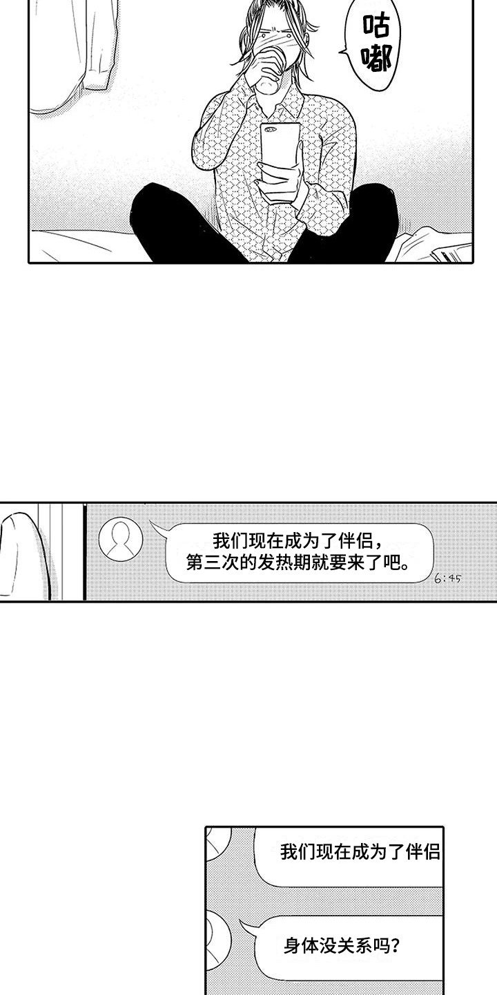 第3章：结为伴侣