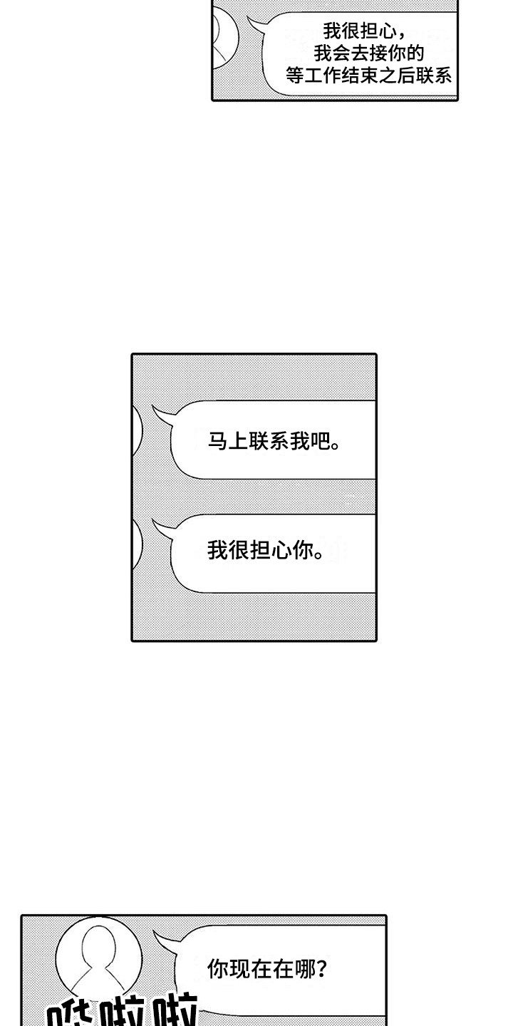 第3章：结为伴侣