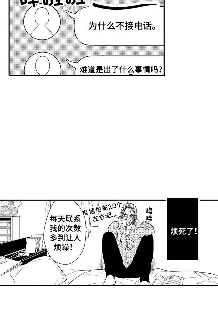 第3章：结为伴侣