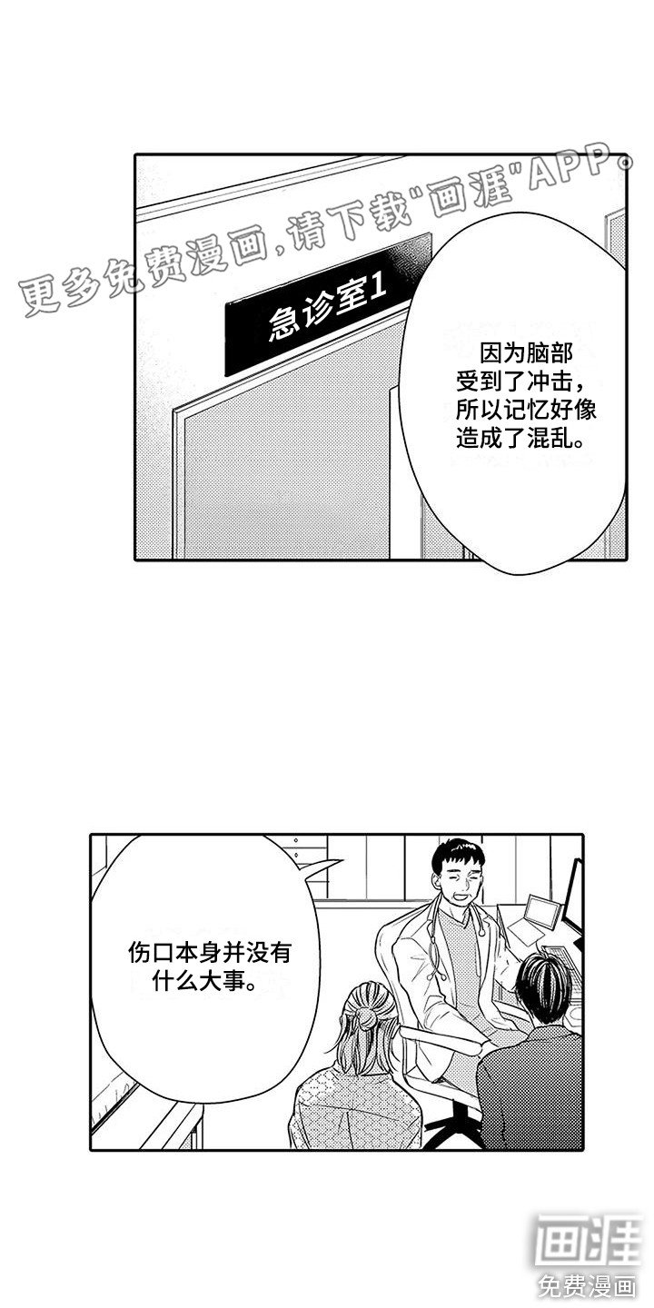 第7章：记忆混乱