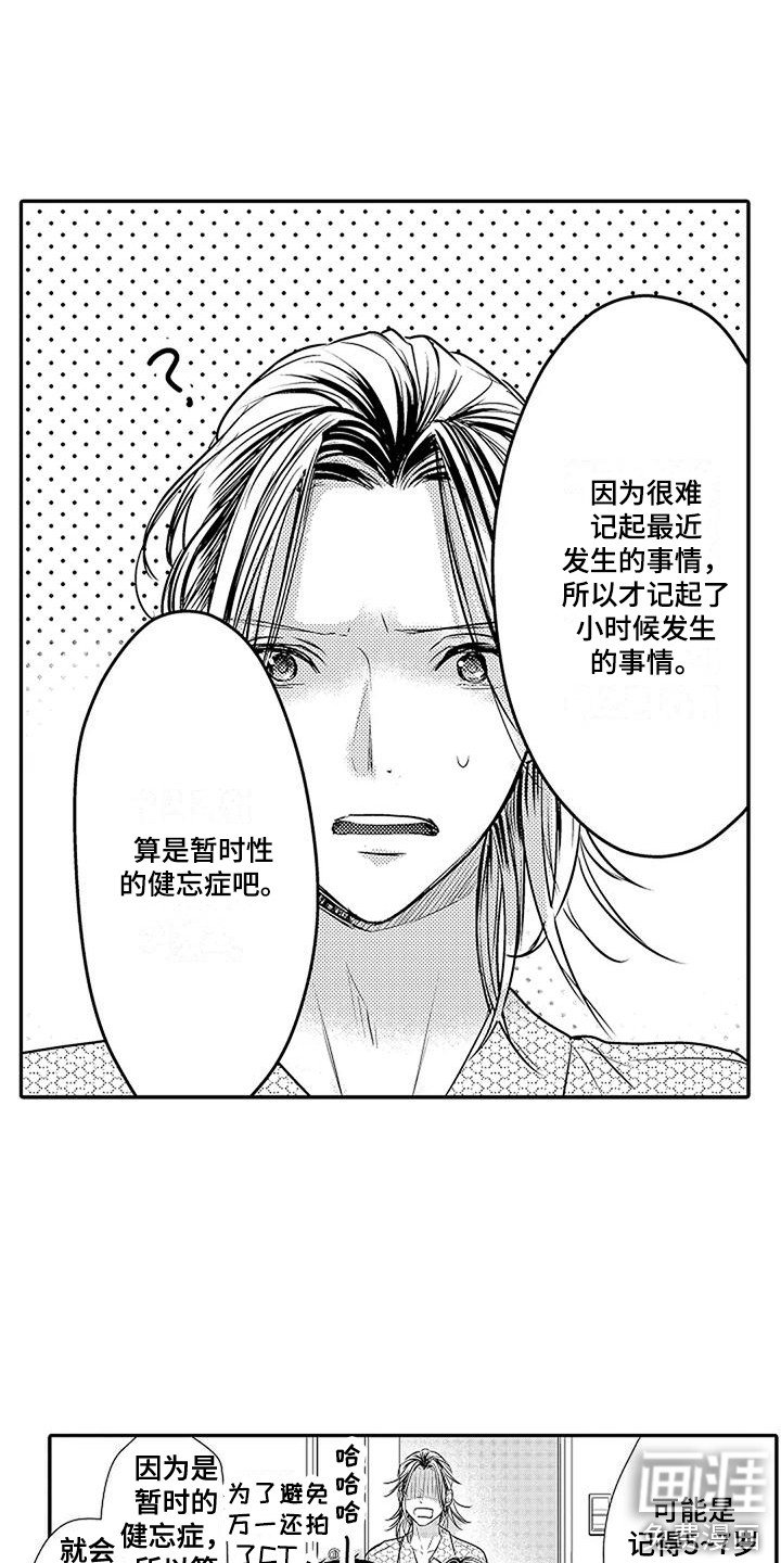 第7章：记忆混乱