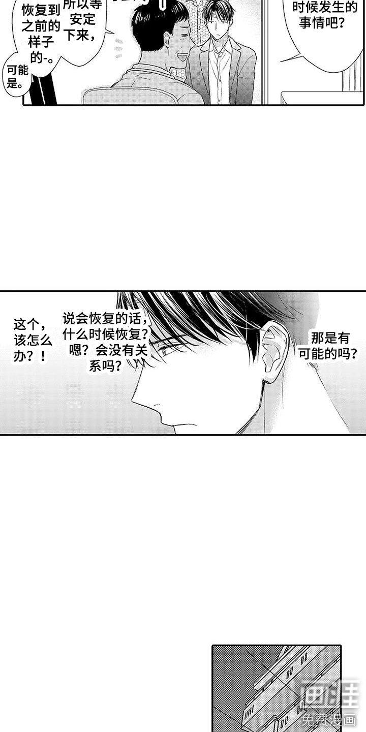 第7章：记忆混乱