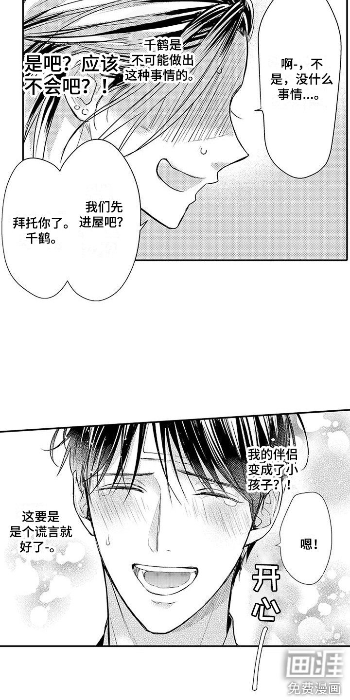 第8章：哥哥