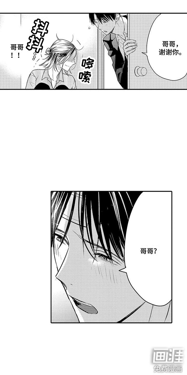 第8章：哥哥
