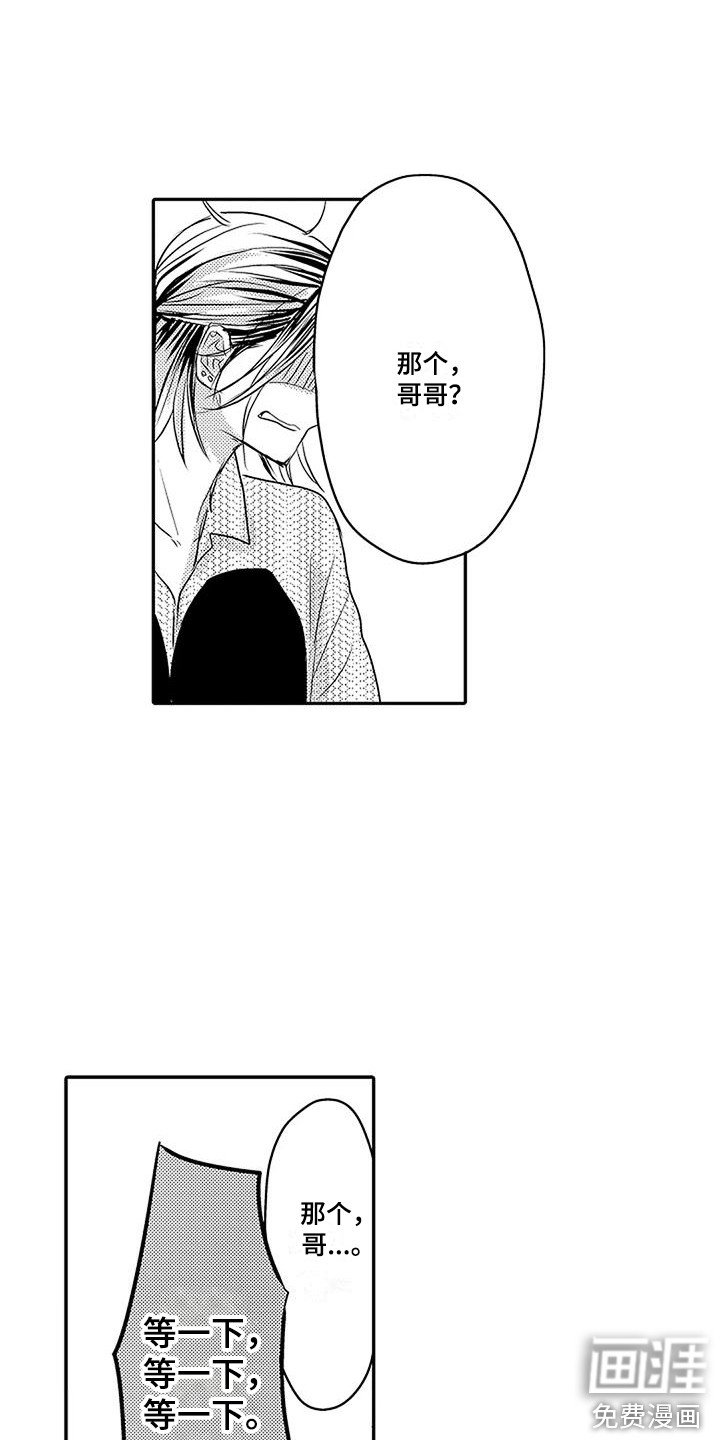 第8章：哥哥