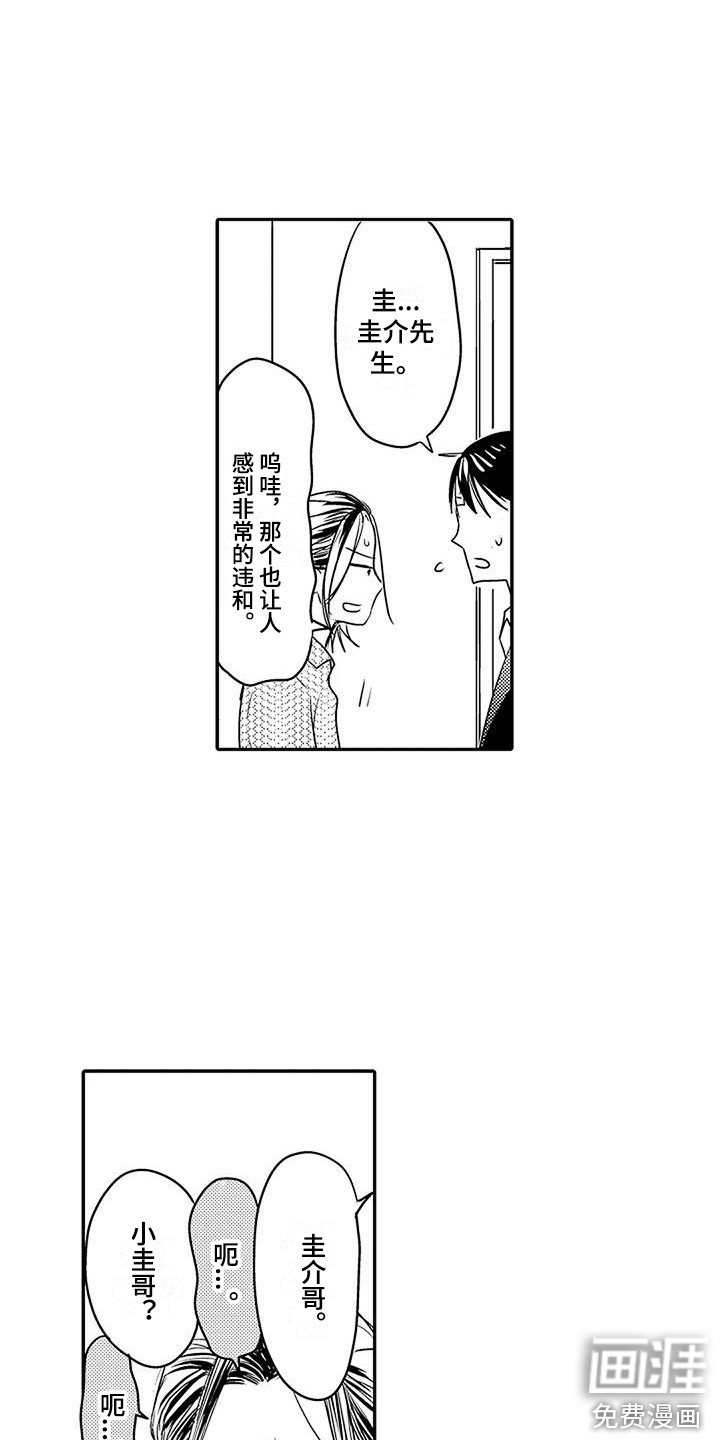 第8章：哥哥