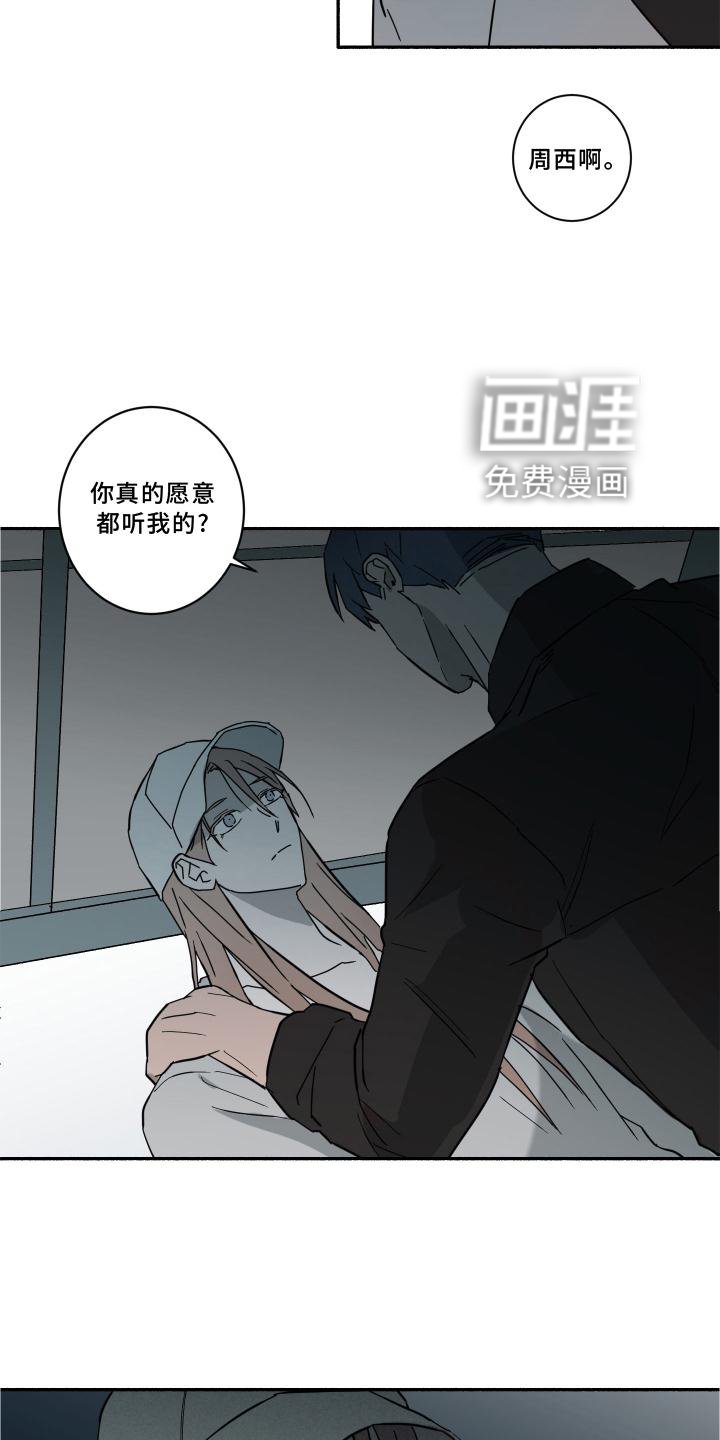 第16章：听话