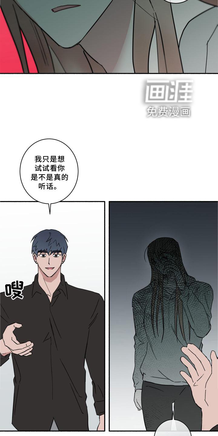第16章：听话